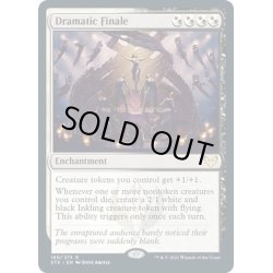 画像1: 【ENG】劇的な終焉/Dramatic Finale[MTG_STX_180R]