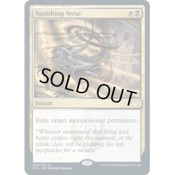 画像1: 【ENG】消失の詩句/Vanishing Verse[MTG_STX_244R]