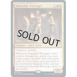 画像1: 【ENG】尊い戦歌い/Venerable Warsinger[MTG_STX_246R]