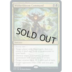 画像1: 【ENG】ウィザーブルームの命令/Witherbloom Command[MTG_STX_248R]