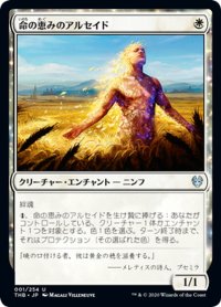 【JPN】命の恵みのアルセイド/Alseid of Life's Bounty[MTG_THB_001U]