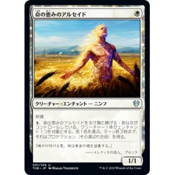 画像1: 【JPN】命の恵みのアルセイド/Alseid of Life's Bounty[MTG_THB_001U]