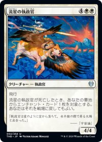 【JPN】流星の執政官/Archon of Falling Stars[MTG_THB_002U]