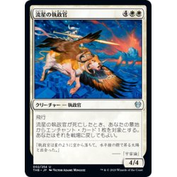 画像1: 【JPN】流星の執政官/Archon of Falling Stars[MTG_THB_002U]