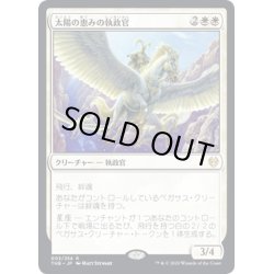 画像1: 【JPN】太陽の恵みの執政官/Archon of Sun's Grace[MTG_THB_003R]