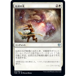 画像1: 【JPN】払拭の光/Banishing Light[MTG_THB_004U]