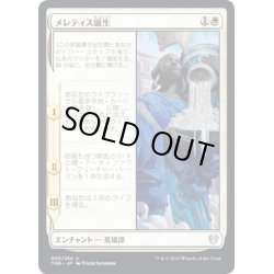 画像1: 【JPN】メレティス誕生/The Birth of Meletis[MTG_THB_005U]