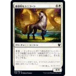 画像1: 【JPN】蠱惑的なユニコーン/Captivating Unicorn[MTG_THB_006C]