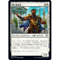 画像1: 【JPN】暁の福音者/Dawn Evangel[MTG_THB_008U]