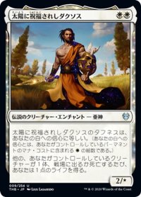 【JPN】太陽に祝福されしダクソス/Daxos, Blessed by the Sun[MTG_THB_009U]