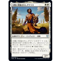 画像1: 【JPN】太陽に祝福されしダクソス/Daxos, Blessed by the Sun[MTG_THB_009U]