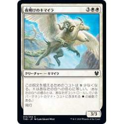 画像1: 【JPN】夜明けのキマイラ/Daybreak Chimera[MTG_THB_010C]