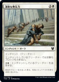 【JPN】凄絶な無気力/Dreadful Apathy[MTG_THB_011C]