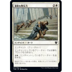 画像1: 【JPN】凄絶な無気力/Dreadful Apathy[MTG_THB_011C]