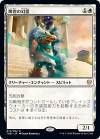 【JPN】障害の幻霊/Eidolon of Obstruction[MTG_THB_012R]