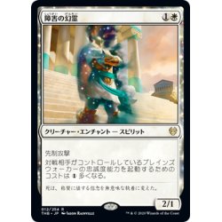 画像1: 【JPN】障害の幻霊/Eidolon of Obstruction[MTG_THB_012R]