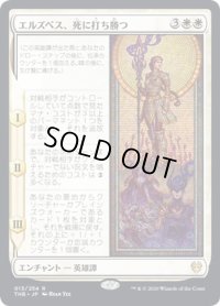 【JPN】エルズペス、死に打ち勝つ/Elspeth Conquers Death[MTG_THB_013R]