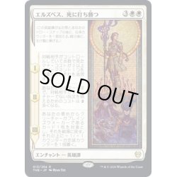 画像1: 【JPN】エルズペス、死に打ち勝つ/Elspeth Conquers Death[MTG_THB_013R]