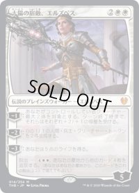 【JPN】太陽の宿敵、エルズペス/Elspeth, Sun's Nemesis[MTG_THB_014M]