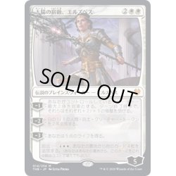 画像1: 【JPN】太陽の宿敵、エルズペス/Elspeth, Sun's Nemesis[MTG_THB_014M]