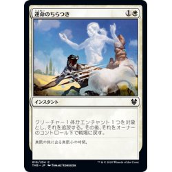 画像1: 【JPN】運命のちらつき/Flicker of Fate[MTG_THB_016C]