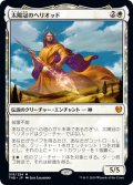 【JPN】★Foil★太陽冠のヘリオッド/Heliod, Sun-Crowned[MTG_THB_018M]