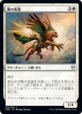 【JPN】風の英雄/Hero of the Winds[MTG_THB_023U]