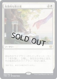 【JPN】牧歌的な教示者/Idyllic Tutor[MTG_THB_024R]