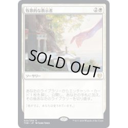 画像1: 【JPN】牧歌的な教示者/Idyllic Tutor[MTG_THB_024R]