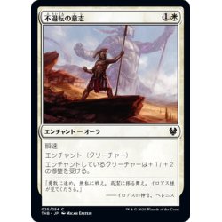 画像1: 【JPN】不退転の意志/Indomitable Will[MTG_THB_025C]