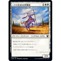 画像1: 【JPN】ニクス生まれの狩猟者/Nyxborn Courser[MTG_THB_029C]