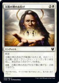 【JPN】太陽の神のお告げ/Omen of the Sun[MTG_THB_030C]