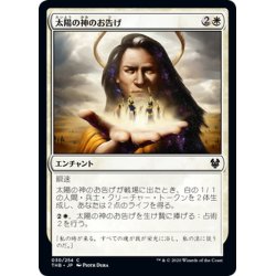 画像1: 【JPN】太陽の神のお告げ/Omen of the Sun[MTG_THB_030C]