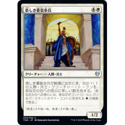 画像1: 【JPN】恭しき重装歩兵/Reverent Hoplite[MTG_THB_033U]