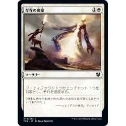 画像1: 【JPN】存在の破棄/Revoke Existence[MTG_THB_034C]