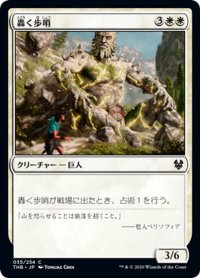 【JPN】轟く歩哨/Rumbling Sentry[MTG_THB_035C]