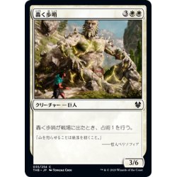 画像1: 【JPN】轟く歩哨/Rumbling Sentry[MTG_THB_035C]