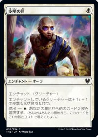 【JPN】歩哨の目/Sentinel's Eyes[MTG_THB_036C]