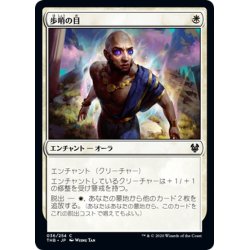 画像1: 【JPN】歩哨の目/Sentinel's Eyes[MTG_THB_036C]