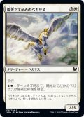 【JPN】陽光たてがみのペガサス/Sunmane Pegasus[MTG_THB_038C]