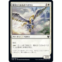 画像1: 【JPN】陽光たてがみのペガサス/Sunmane Pegasus[MTG_THB_038C]