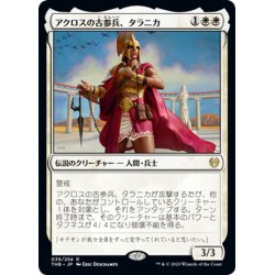 画像1: 【JPN】★Foil★アクロスの古参兵、タラニカ/Taranika, Akroan Veteran[MTG_THB_039R]