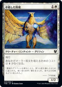 【JPN】卓絶した特使/Transcendent Envoy[MTG_THB_040C]