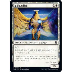 画像1: 【JPN】卓絶した特使/Transcendent Envoy[MTG_THB_040C]