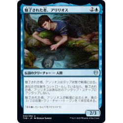 画像1: 【JPN】魅了された者、アリリオス/Alirios, Enraptured[MTG_THB_042U]