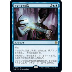 画像1: 【JPN】アショクの消去/Ashiok's Erasure[MTG_THB_043R]