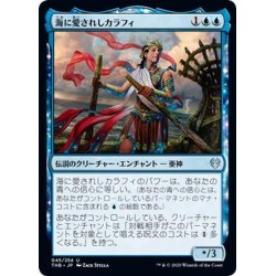 画像1: 【JPN】海に愛されしカラフィ/Callaphe, Beloved of the Sea[MTG_THB_045U]