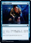 【JPN】記憶からの束縛/Chain to Memory[MTG_THB_046C]