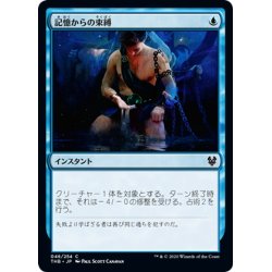 画像1: 【JPN】記憶からの束縛/Chain to Memory[MTG_THB_046C]