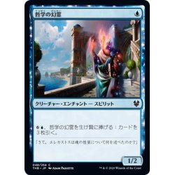 画像1: 【JPN】哲学の幻霊/Eidolon of Philosophy[MTG_THB_048C]